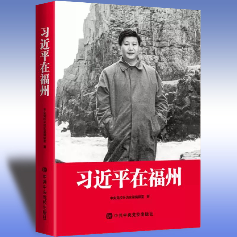 印务集团《习近平在福州》获印后产品质量评审会金奖