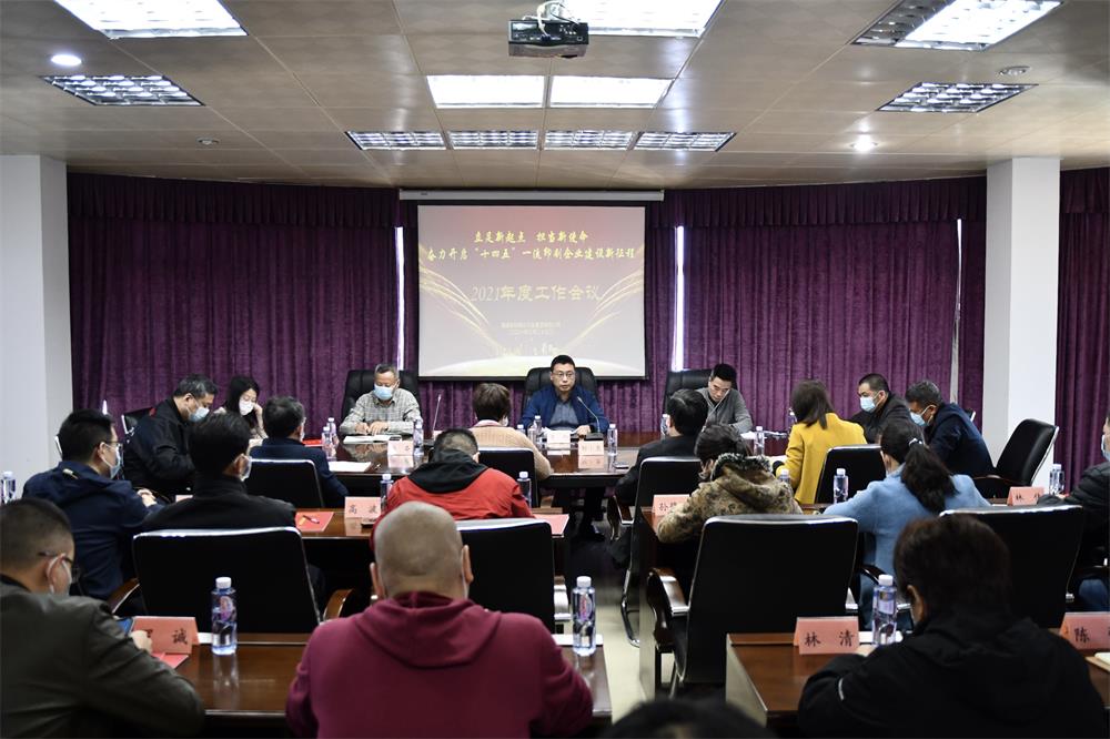 立足新起点 担当新使命 奋力开启“十四五”一流印务企业建设新征程