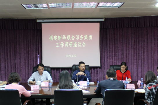 印务集团董事长黄翔一行到海峡出版物资公司开展专题调研