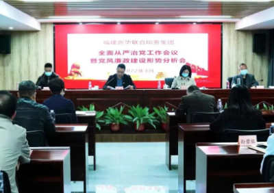 印务集团召开全面从严治党工作会议暨党风廉政建设形势分析会
