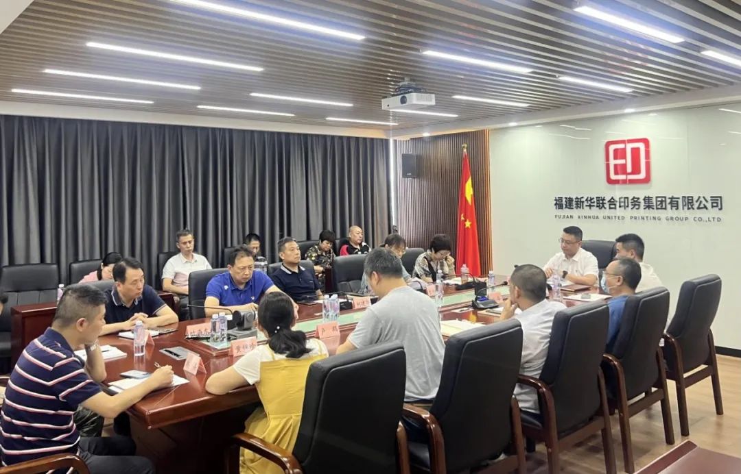 印务集团党委召开理论学习中心组学习会，专题学习研讨《闽山闽水物华新——习近平福建足迹》