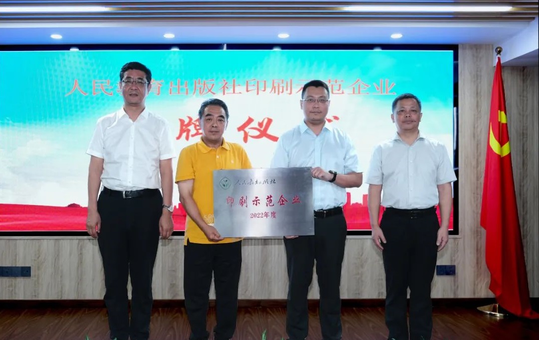 BEATS365官网荣获“人民教育出版社印刷示范企业”称号