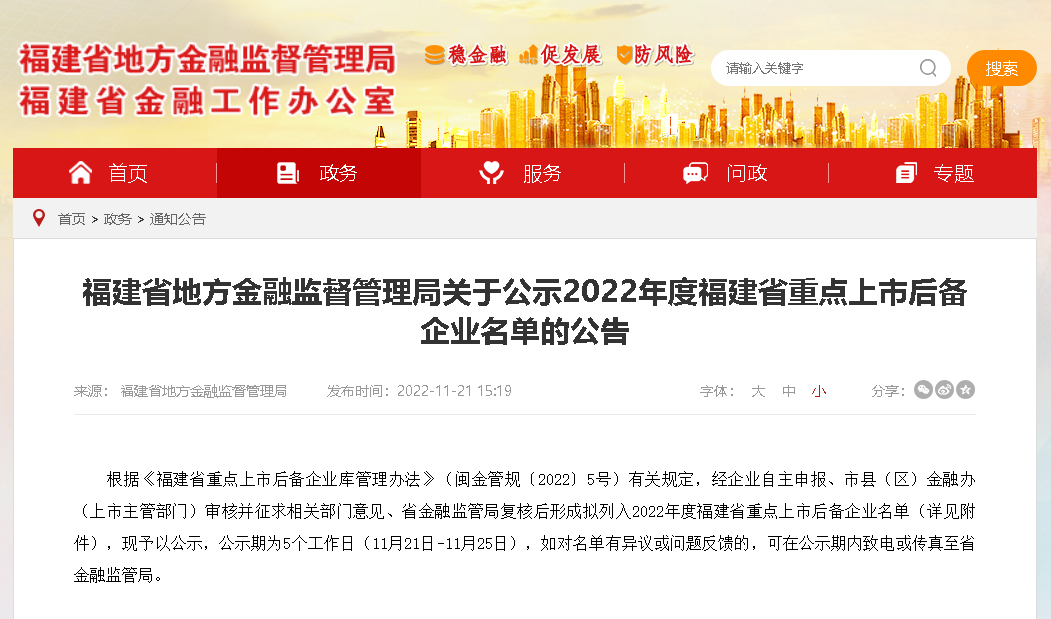 福建公示2022年度省重点上市后备企业名单——BEATS365官网上榜
