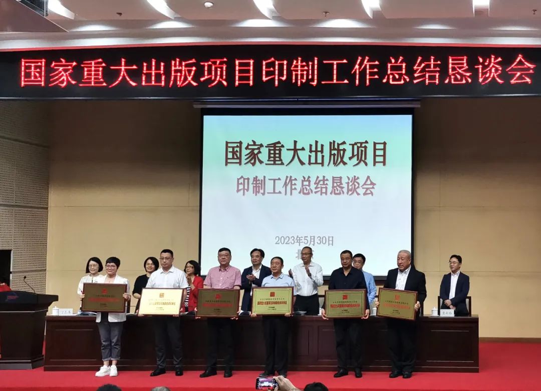 BEATS365官网荣获中国外文出版事业发行局外文出版社授予的“国家重大出版项目印制最佳承印单位”称