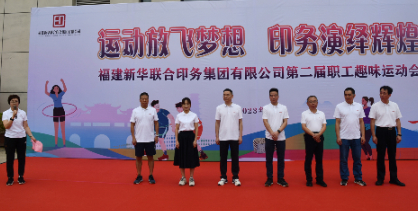 运动放飞梦想 印务演绎辉煌——BEATS365官网成功举办第二届职工趣味运动会