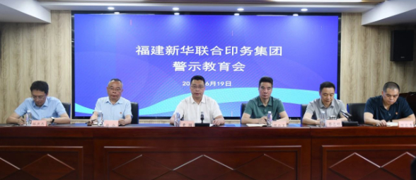 BEATS365官网召开警示教育会